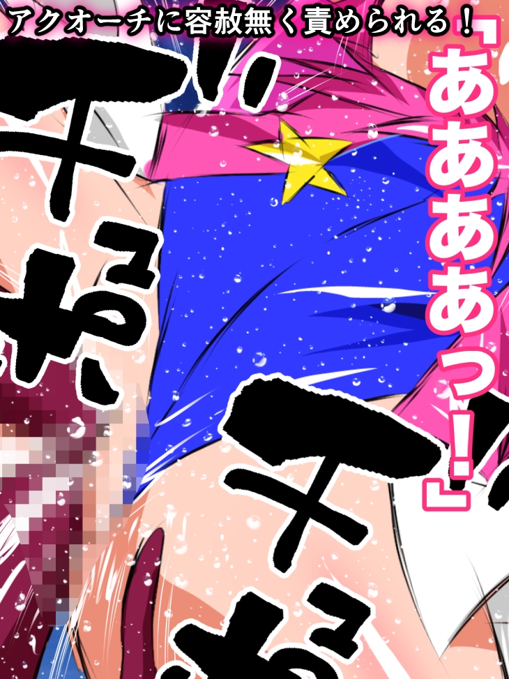 悪堕ち伝説美少女めちゃ可愛フェアリー ピュアリジュキューン 画像5