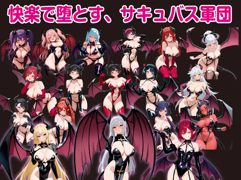 [RPG/动态/AI汉化] 堕ちた女神リリスとサキュバス軍団 [百度/890M]