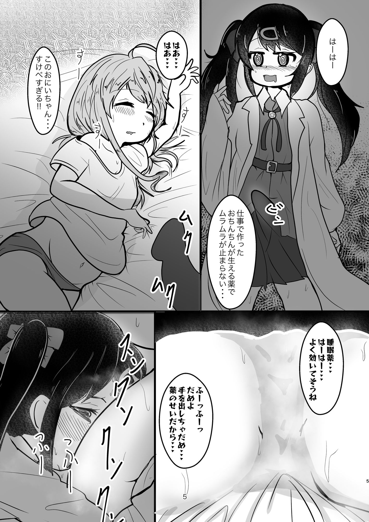 お兄ちゃんは堕ちまい！?総集編！ 画像1