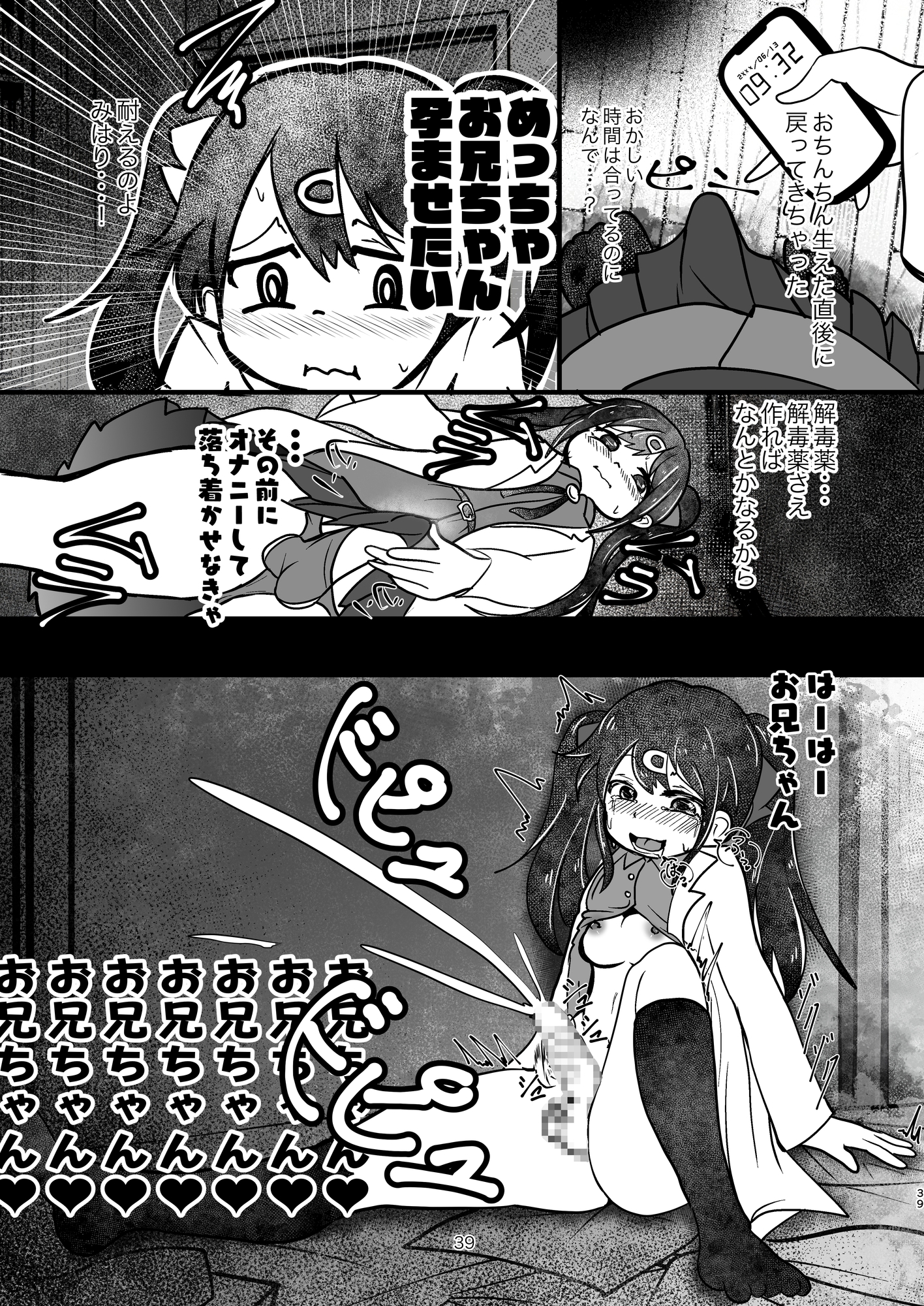 お兄ちゃんは堕ちまい！?総集編！ 画像2