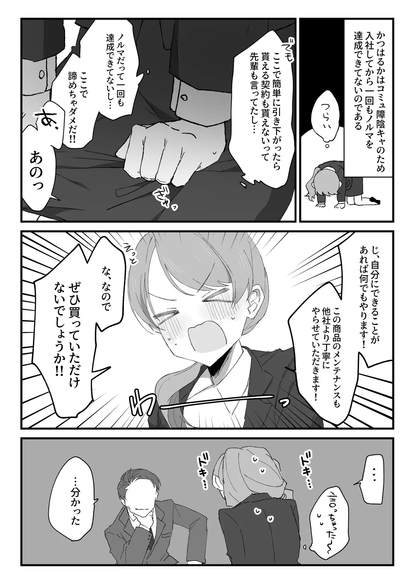 新卒ちゃんの契約の取り方 サンプル画像 2