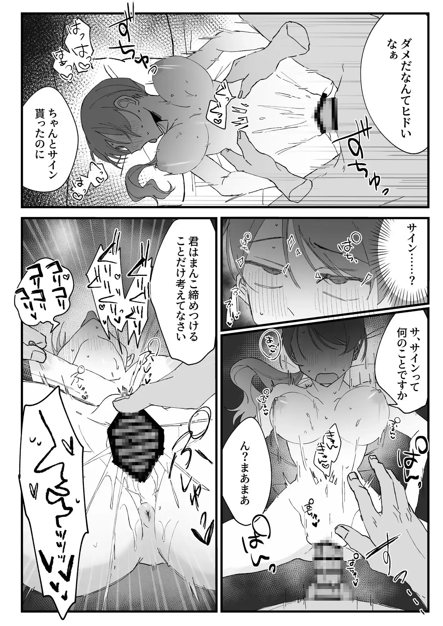 新卒ちゃんの契約の取り方 サンプル画像 4