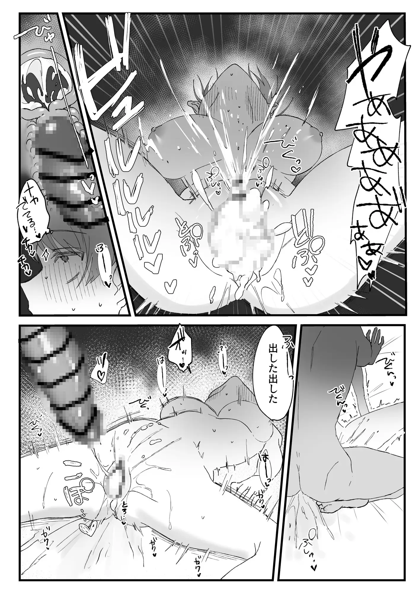 新卒ちゃんの契約の取り方 サンプル画像 5
