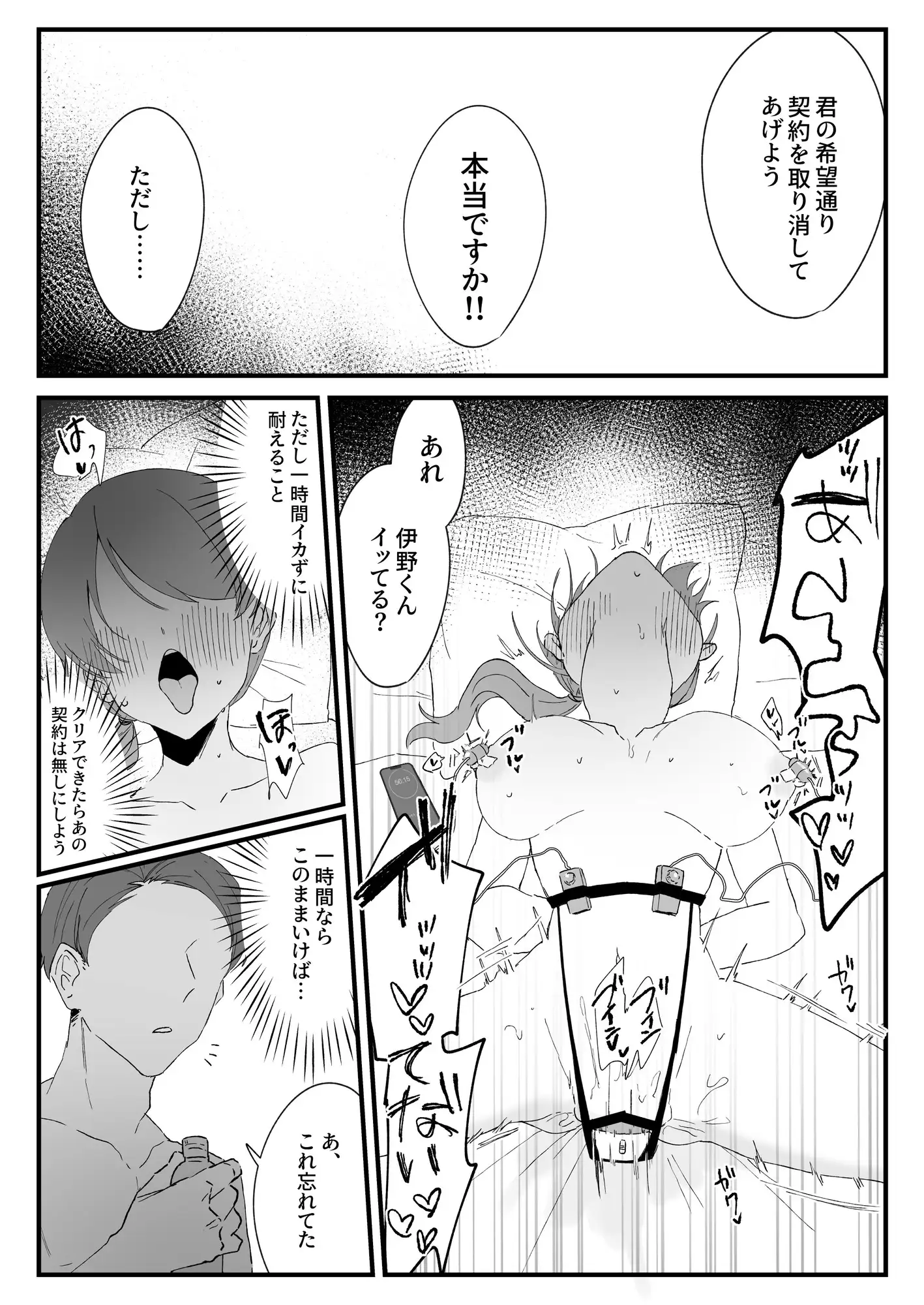 新卒ちゃんの契約の取り方 サンプル画像 6