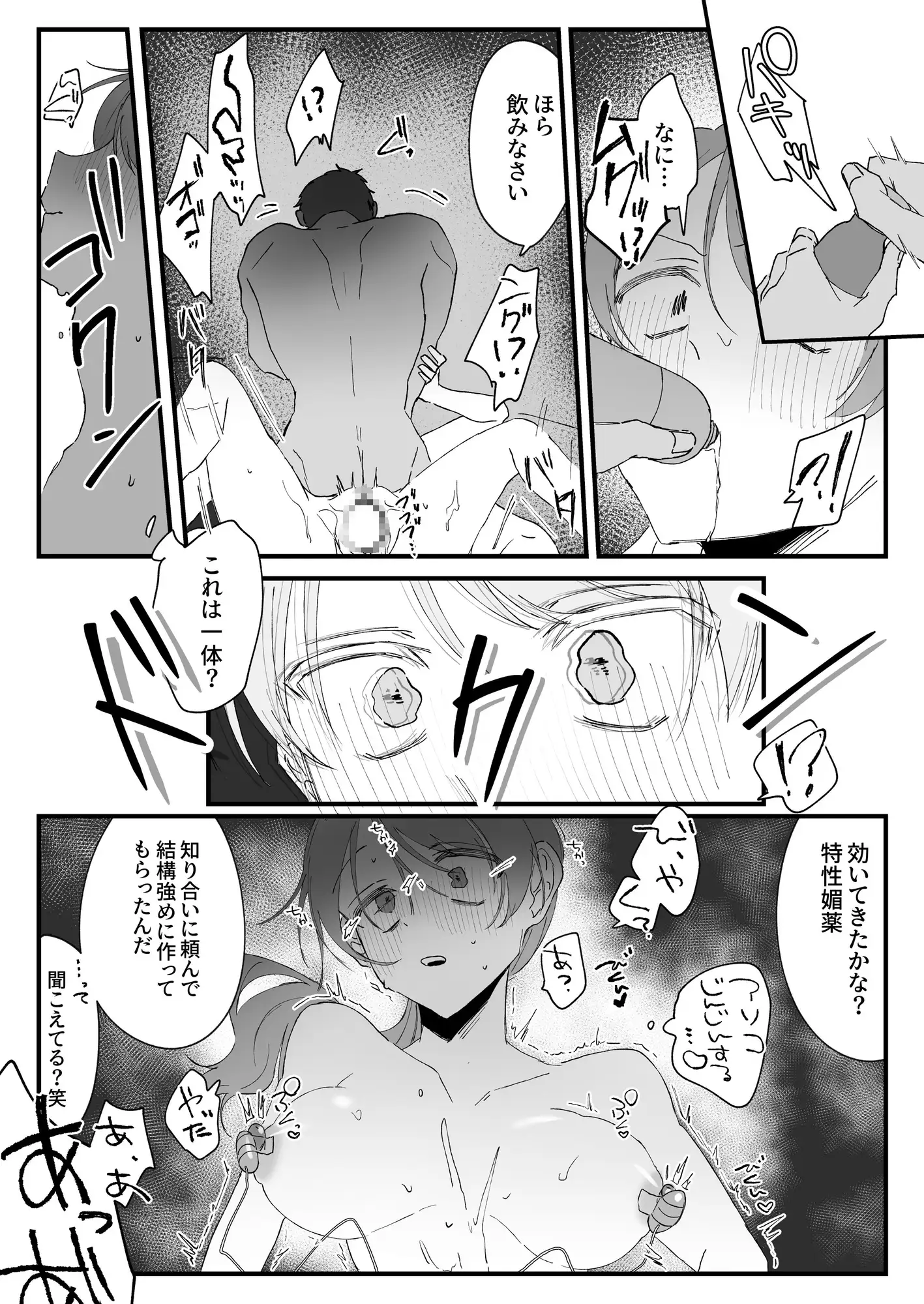 新卒ちゃんの契約の取り方 サンプル画像 7