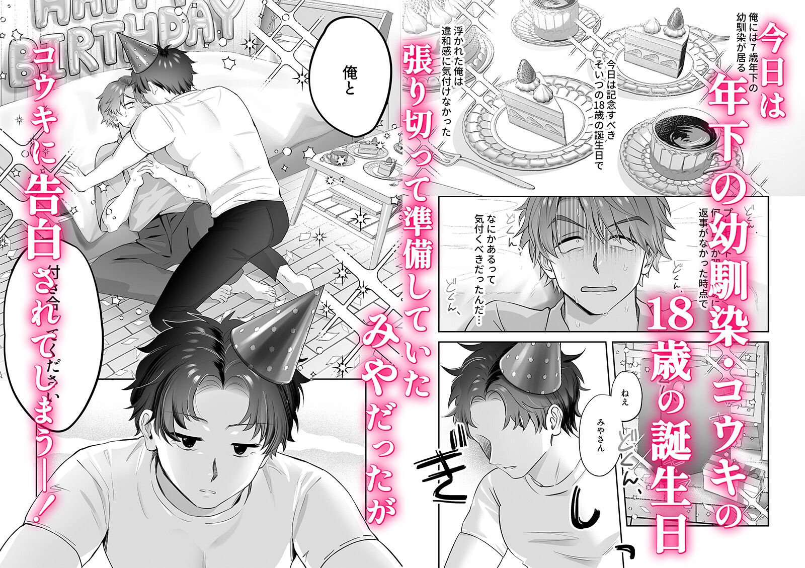 歳の差幼馴染拗らせ初エッチ 画像1