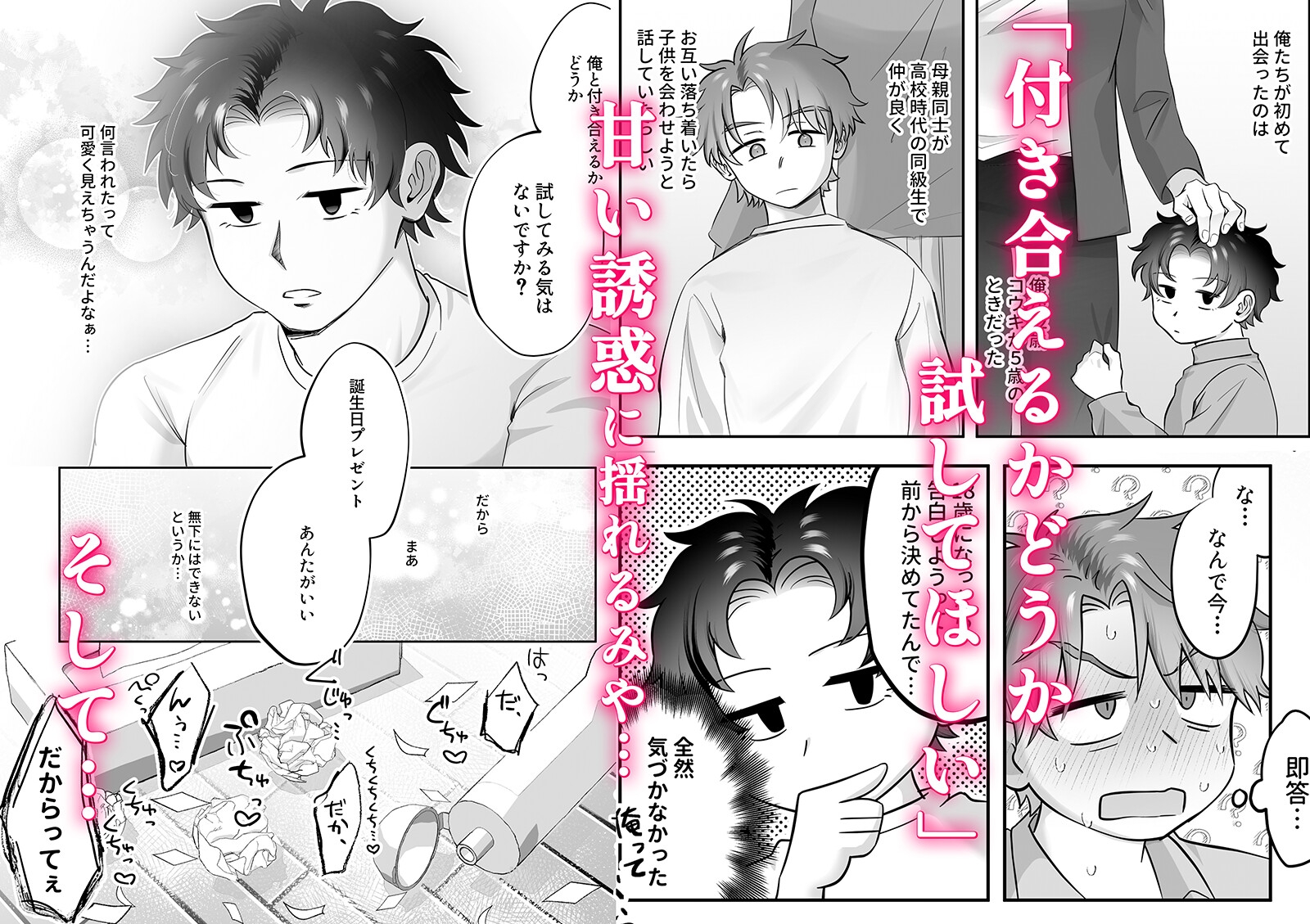 歳の差幼馴染拗らせ初エッチ 画像2