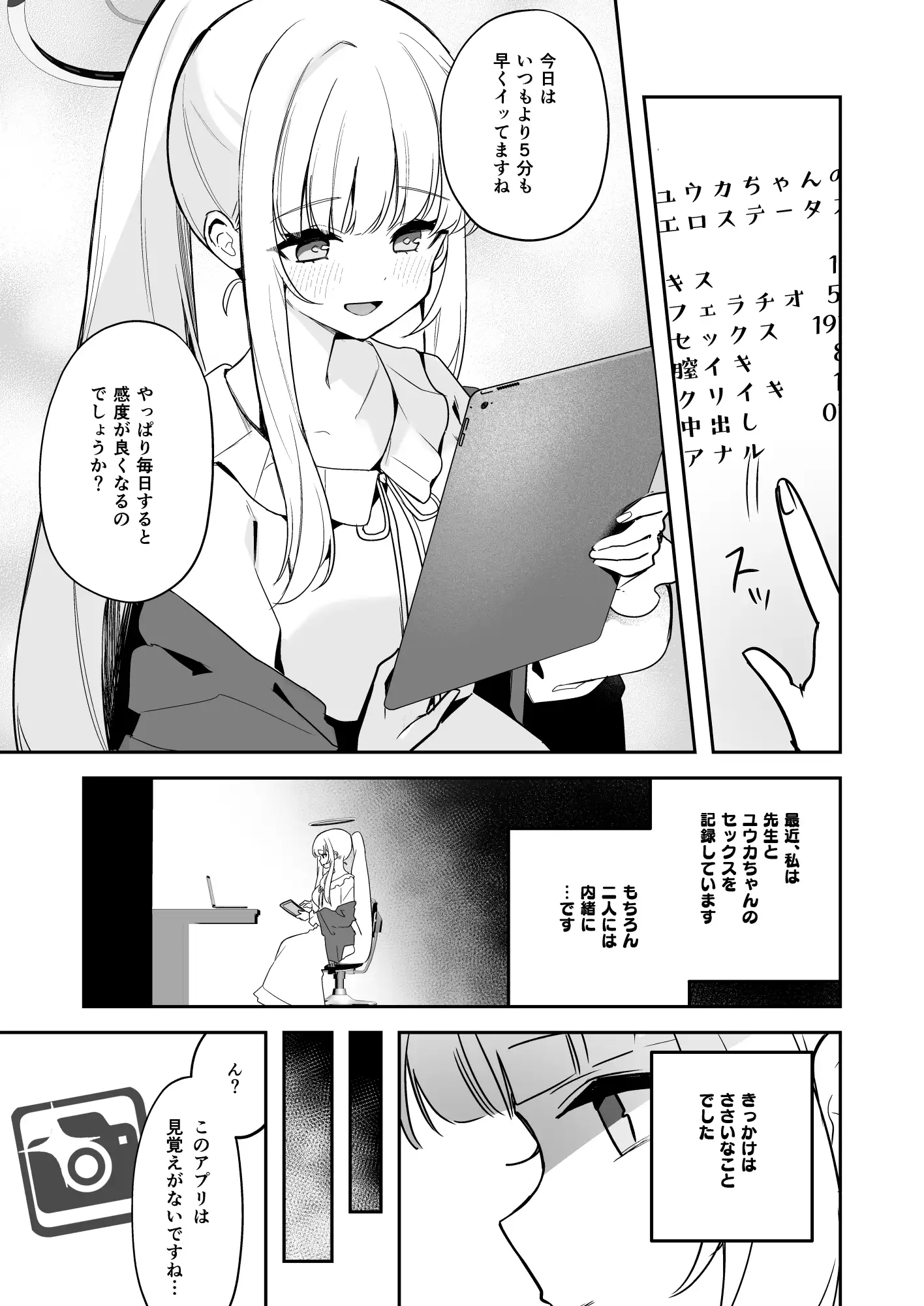 ユウカちゃん観察日誌 サンプル画像 3