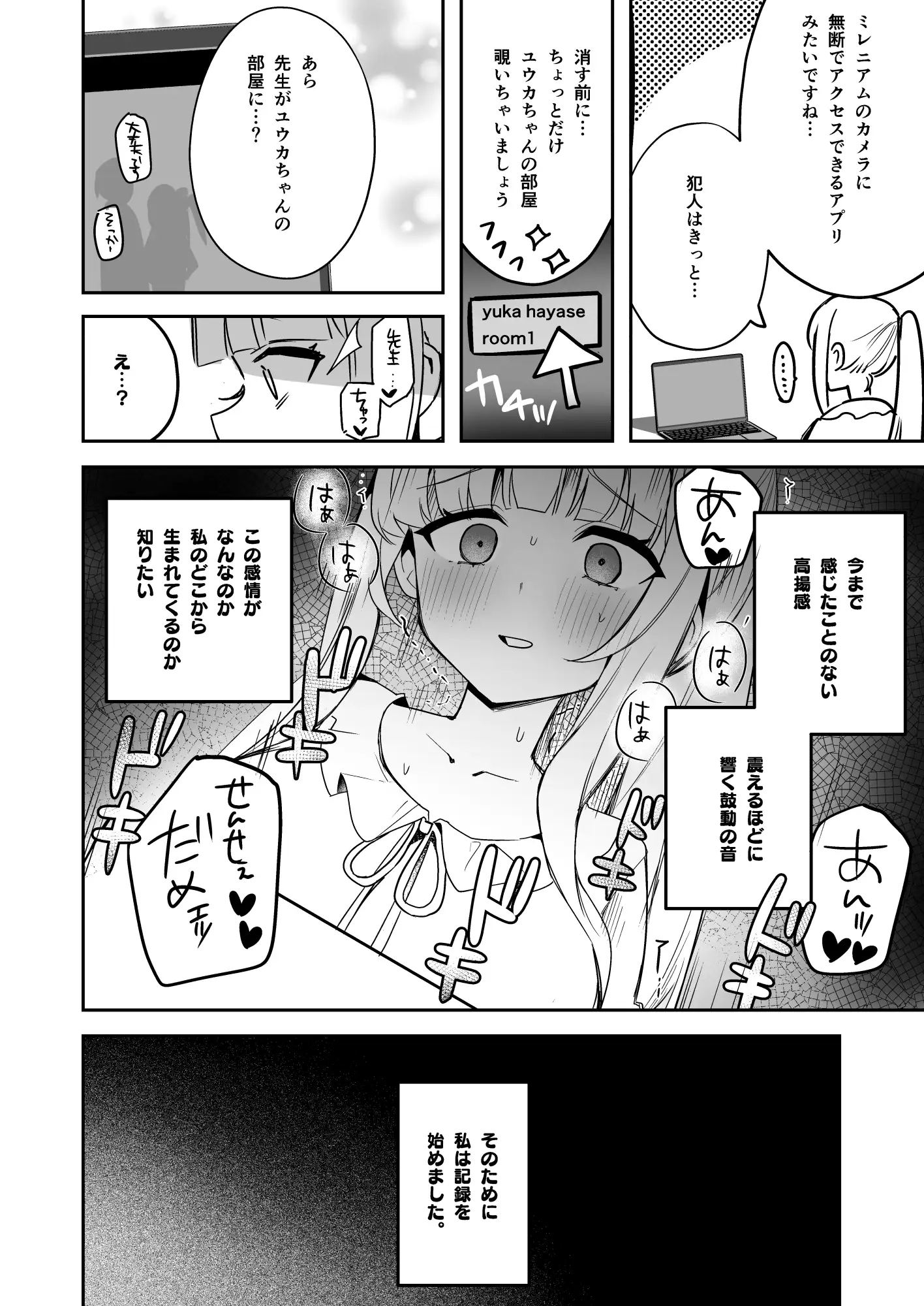 ユウカちゃん観察日誌 サンプル画像 4