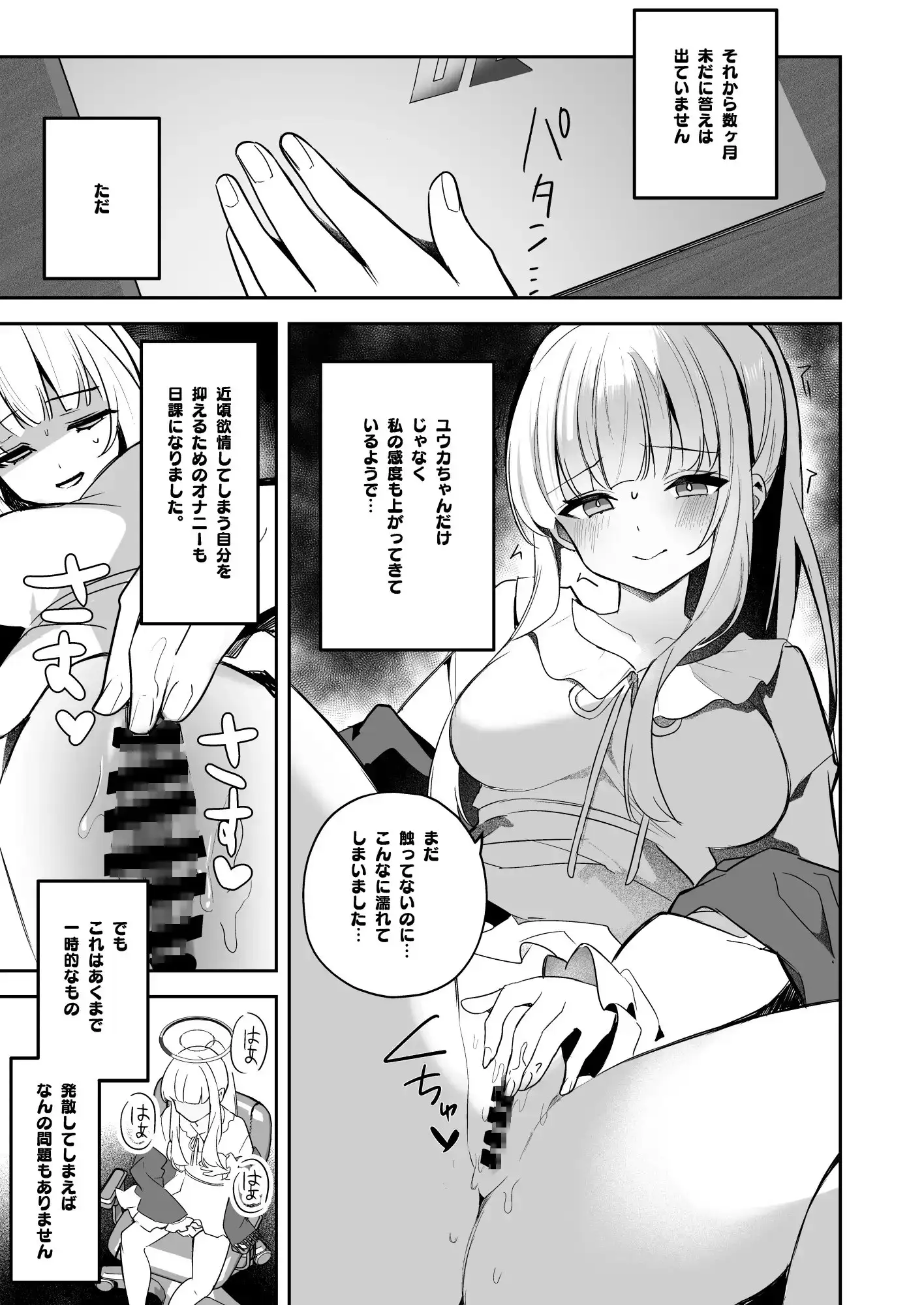 ユウカちゃん観察日誌 サンプル画像 5