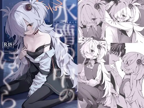 水槽の中のぼくら