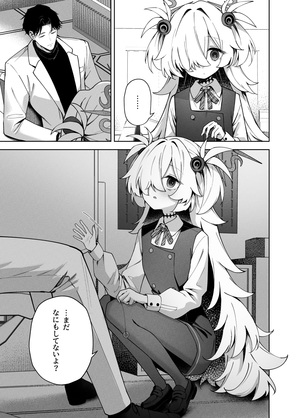 水槽の中のぼくら 画像1