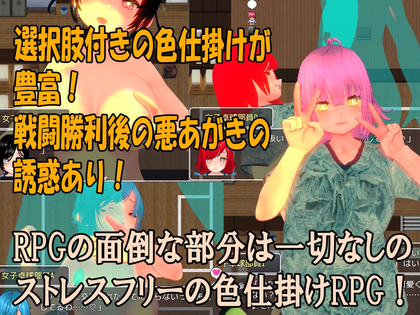 色仕掛け女子卓球部~モブ女子卓球部員たちによる色仕掛け誘惑MシチュRPG~ 画像1