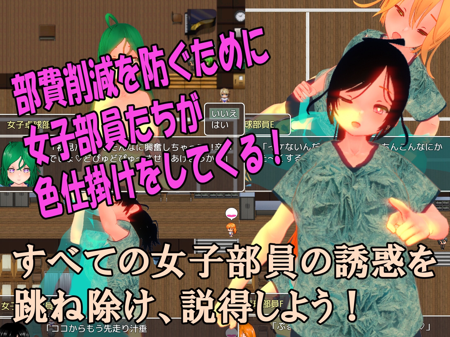 色仕掛け女子卓球部~モブ女子卓球部員たちによる色仕掛け誘惑MシチュRPG~ 画像3