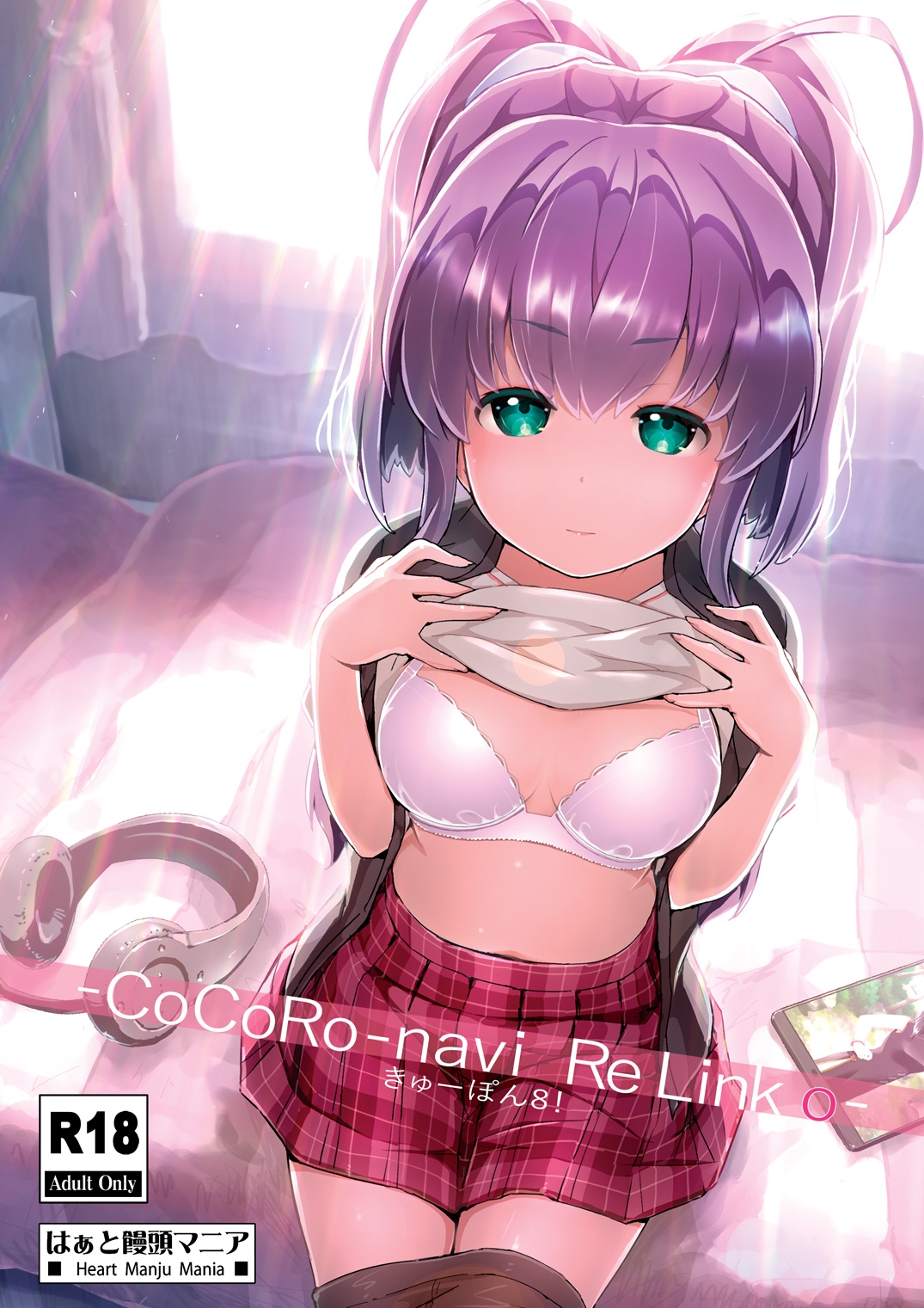 きゅーぽん8！ -CoCoRo navi ReLink o-