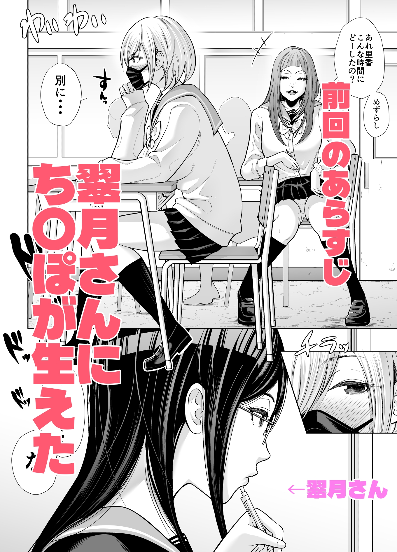 急にち〇ぽが生えてきた翠月さん2ひみつの射精合宿っ!! 画像2