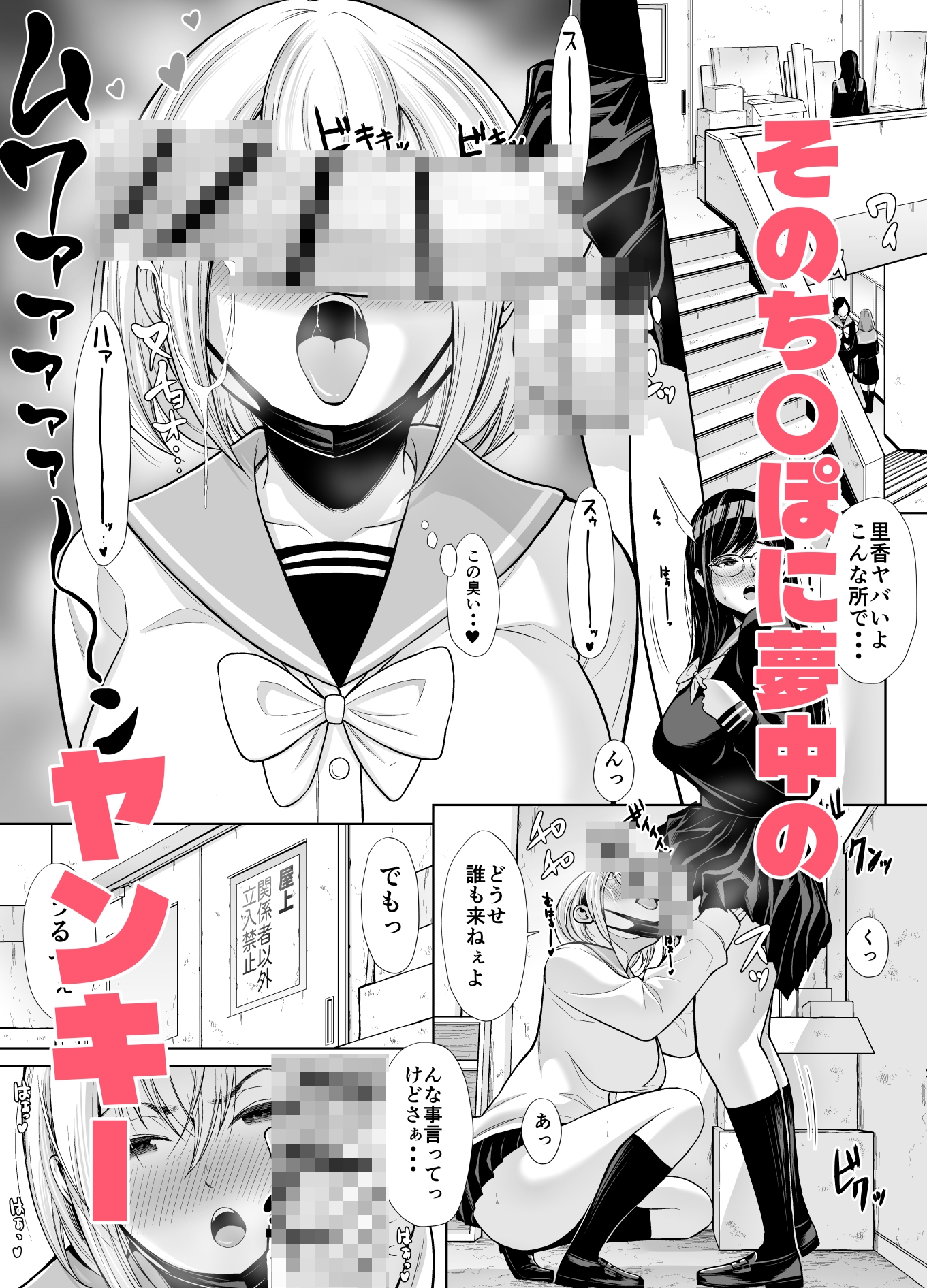 急にち〇ぽが生えてきた翠月さん2ひみつの射精合宿っ!! 画像3