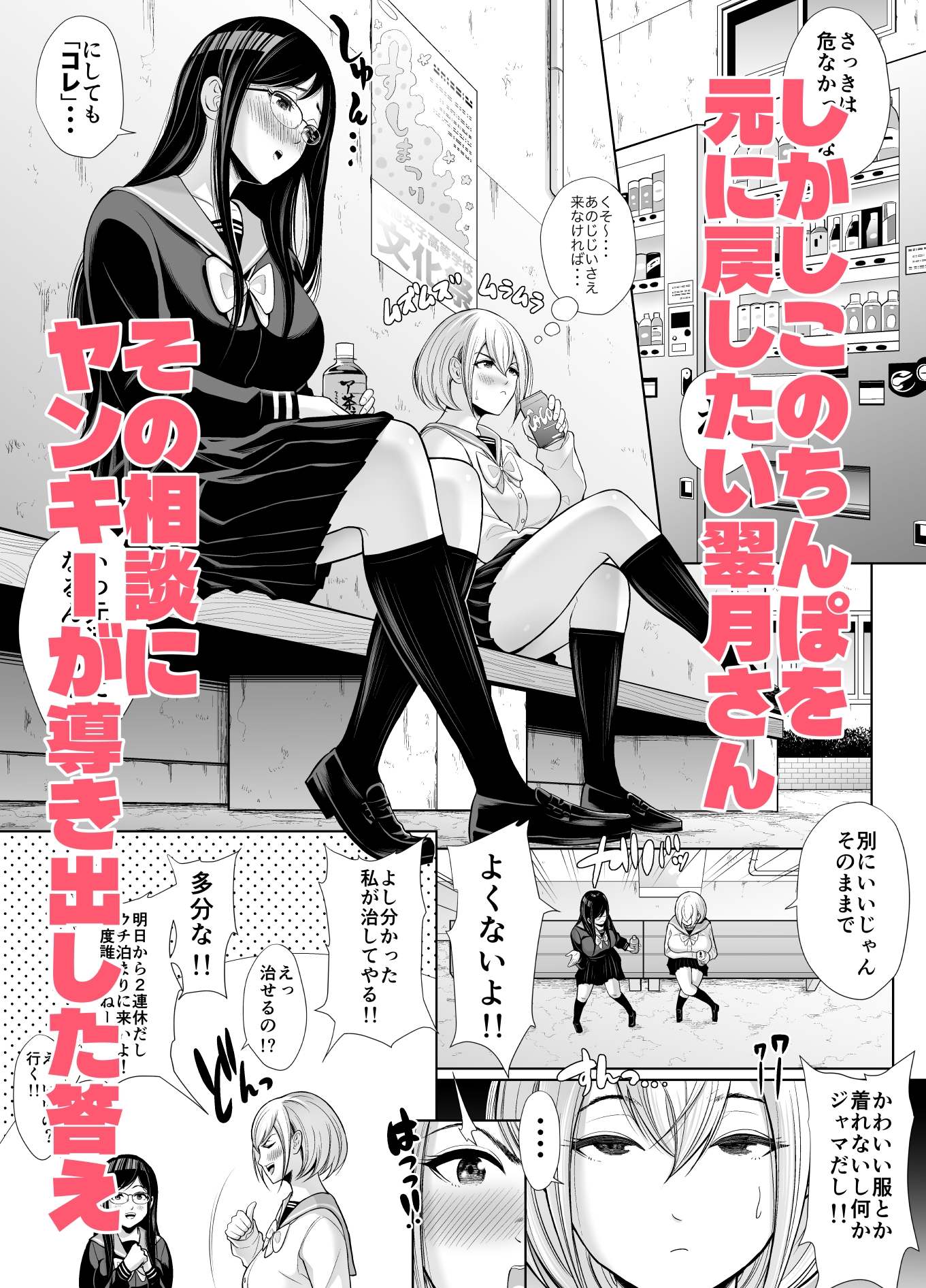 急にち〇ぽが生えてきた翠月さん2ひみつの射精合宿っ!! 画像5