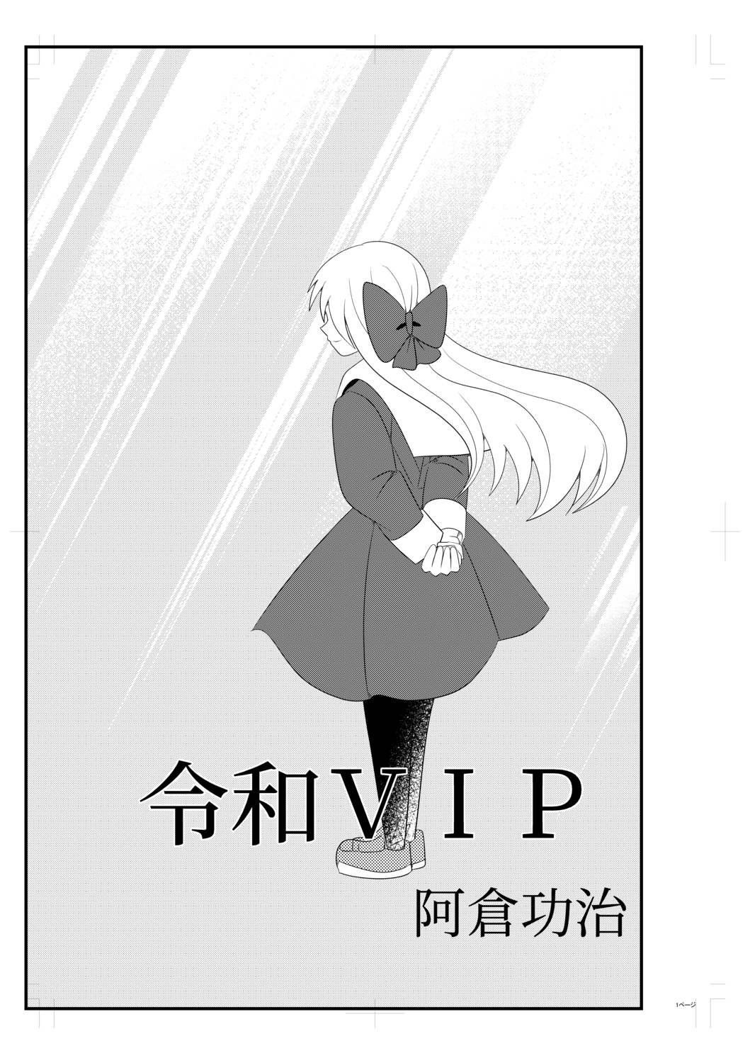 阿倉功治の短編集 3巻