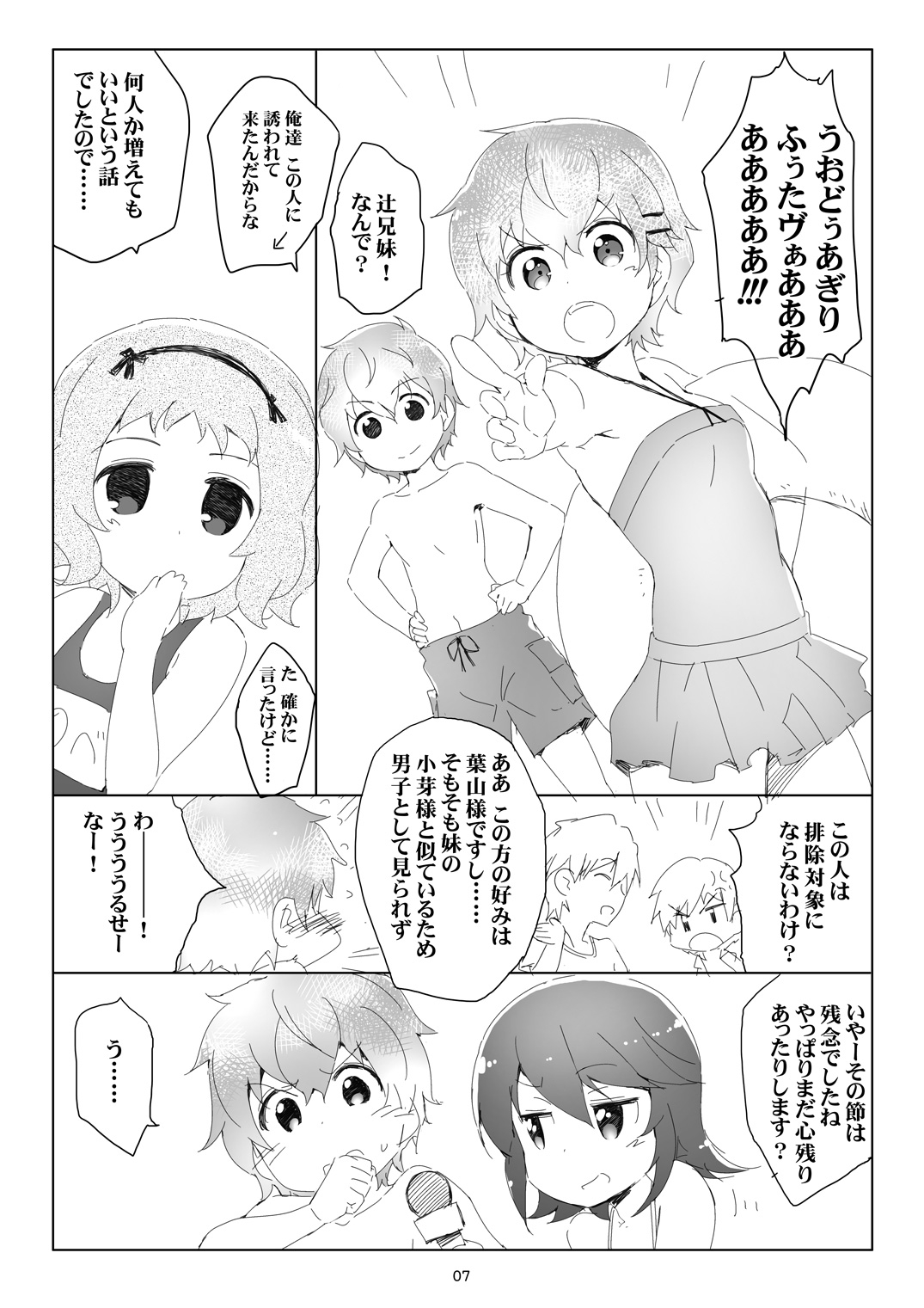 葉っぱにサンシャ イン！ 画像3