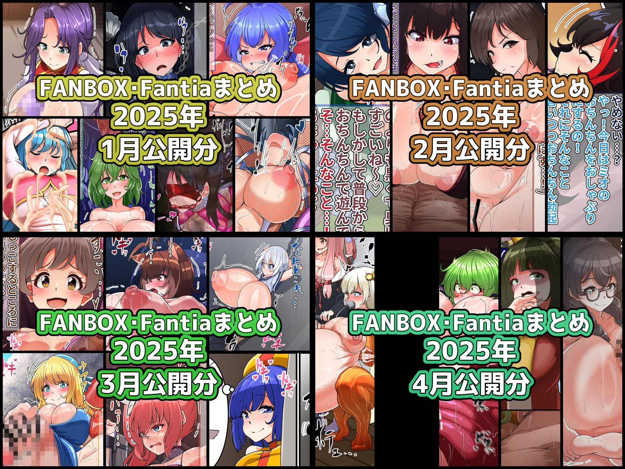 FANBOXバックナンバー2025年総集編 画像1