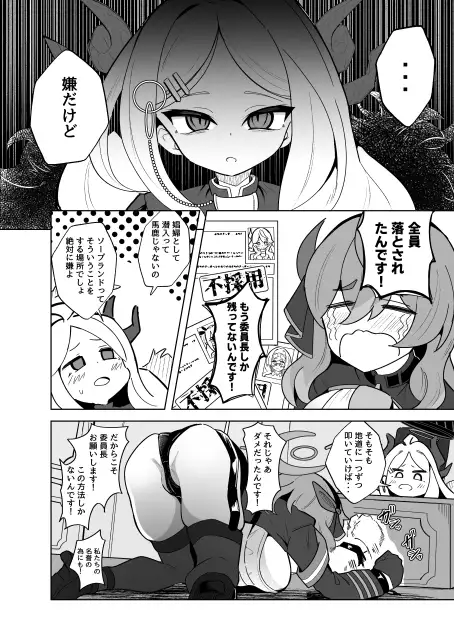 ゲヘナ風紀委員長絶対服従調教事件 サンプル画像 2