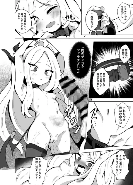 ゲヘナ風紀委員長絶対服従調教事件 サンプル画像 5