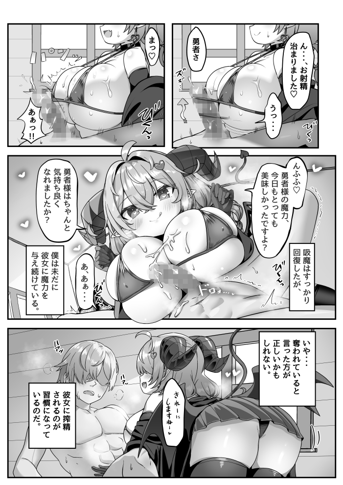 マモノを匿った勇者の末路下巻5