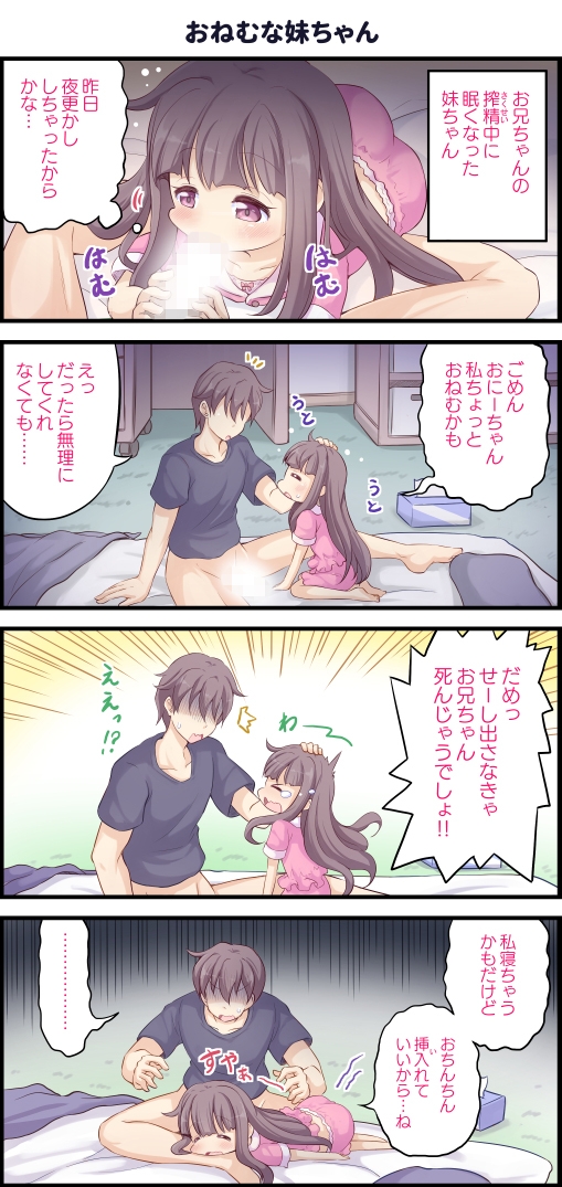 バレないように兄でオナニーする妹ちゃん4 画像3