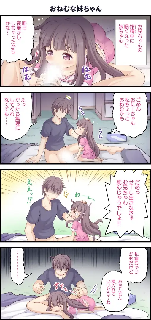 バレないように兄でオナニーする妹ちゃん4 サンプル画像 3