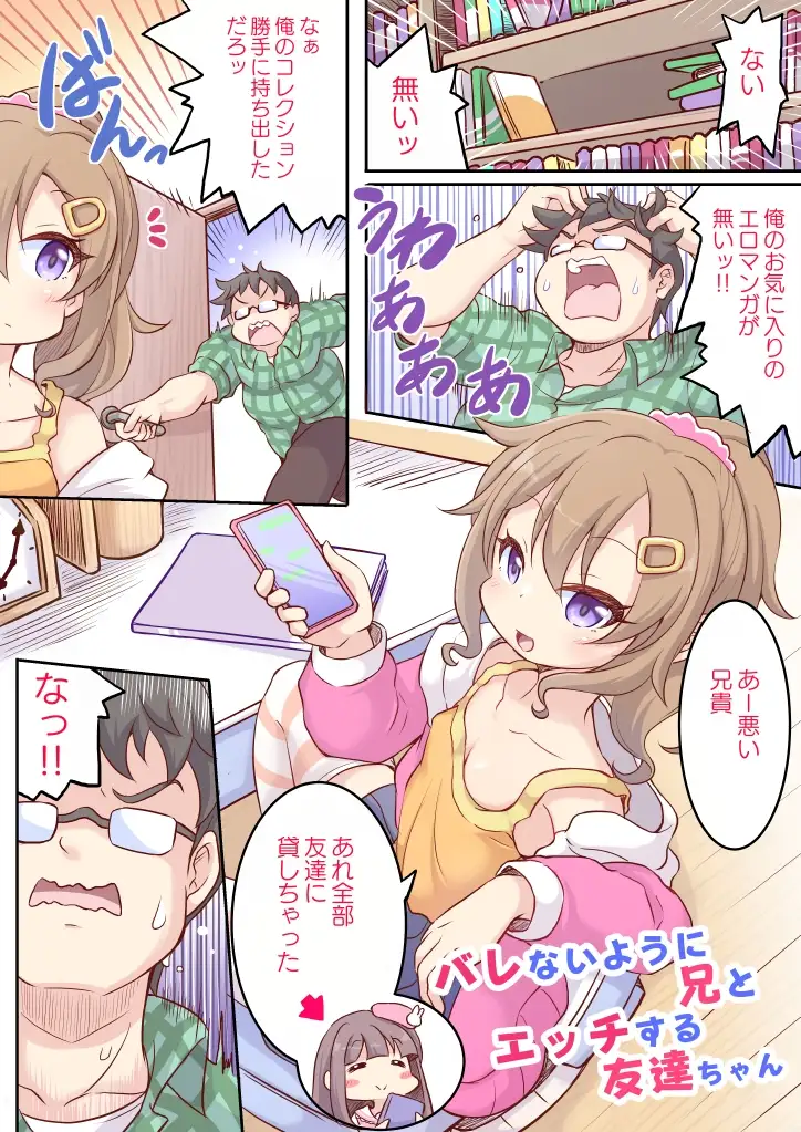 バレないように兄でオナニーする妹ちゃん4 サンプル画像 5