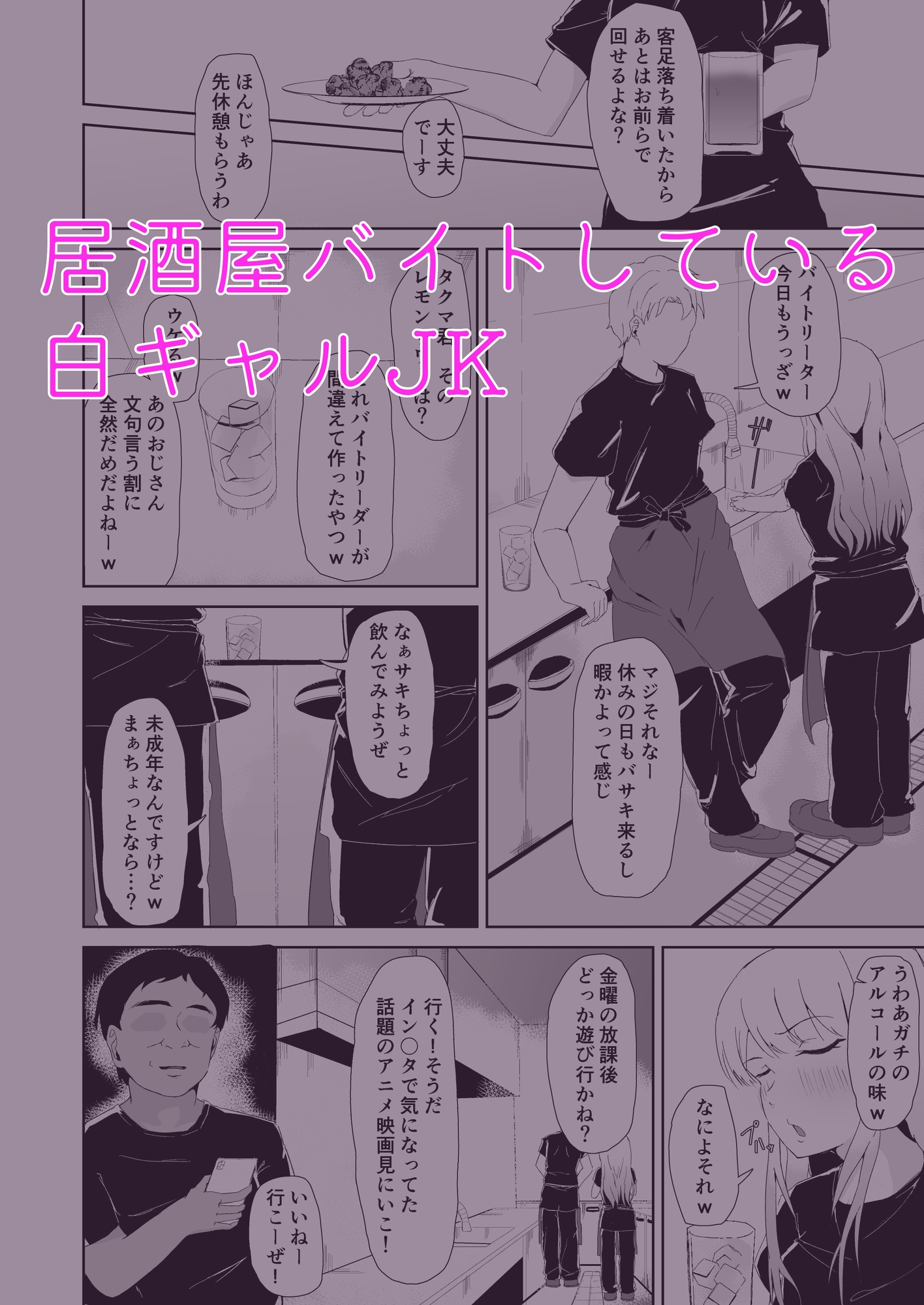 生意気白ギャルがバ先のおっさんに寝取られる 画像1