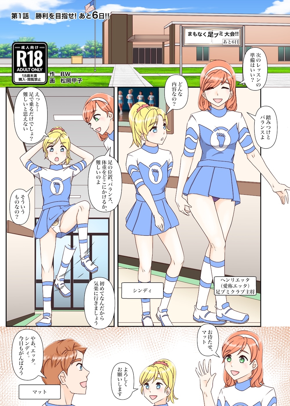 足ブミクラブ(1話、2話) 画像1