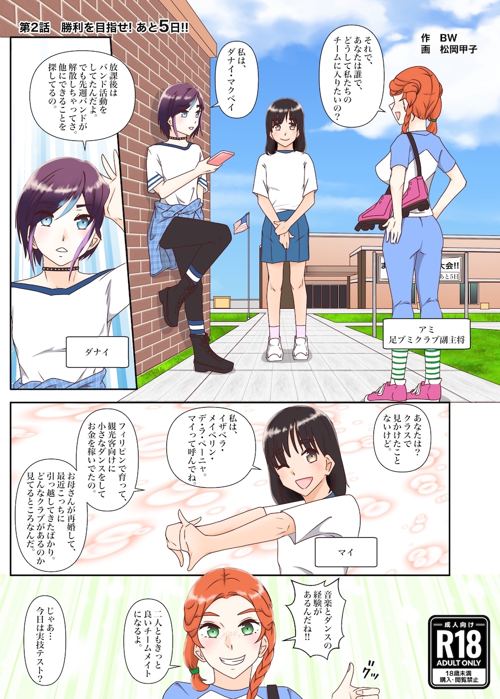 足ブミクラブ(1話、2話) 画像4