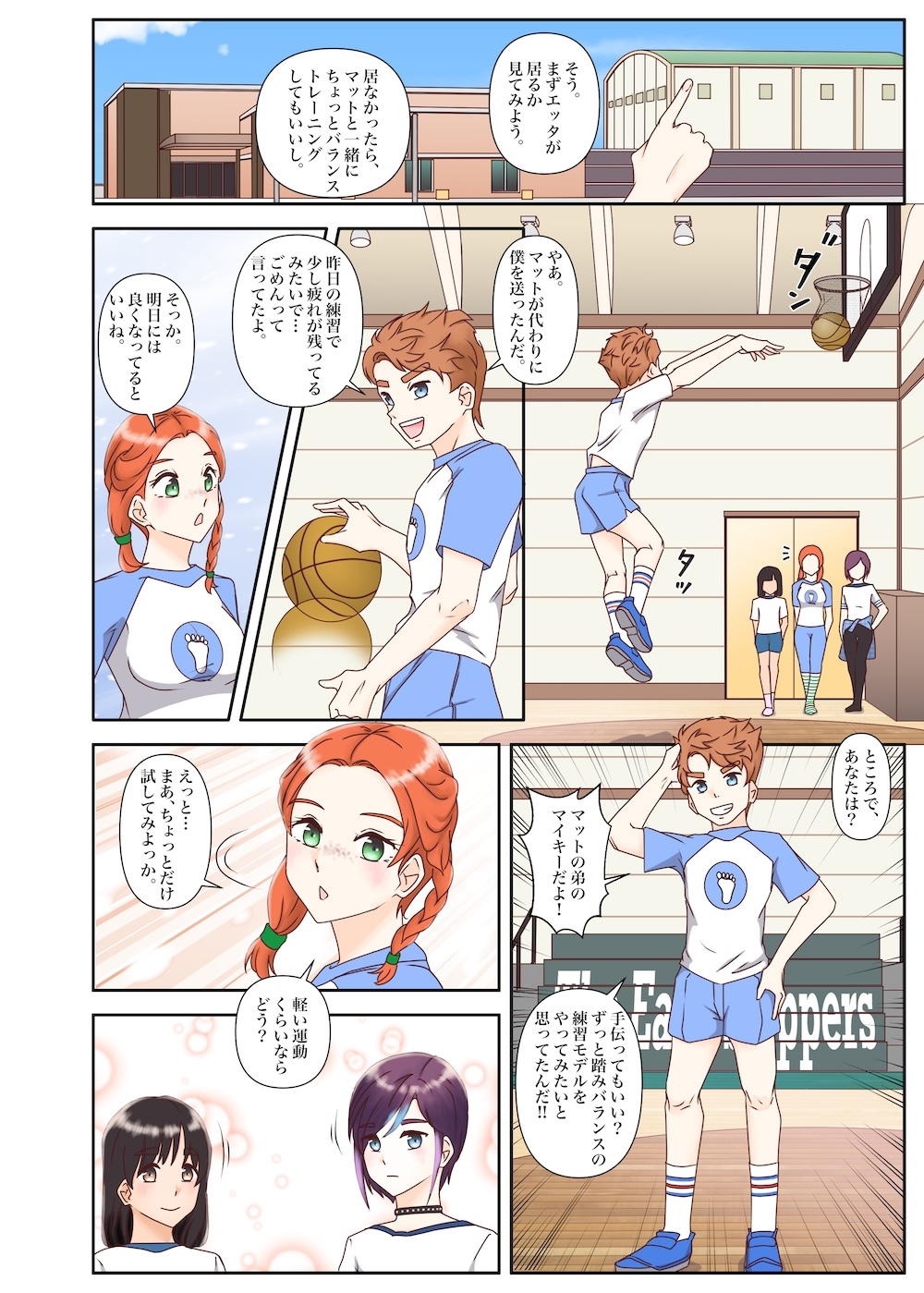 足ブミクラブ(1話、2話) 画像5