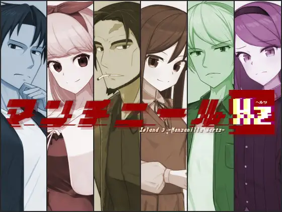 [RPG/AI汉化] マンチニールHz v1.0.1 [PC/1G]