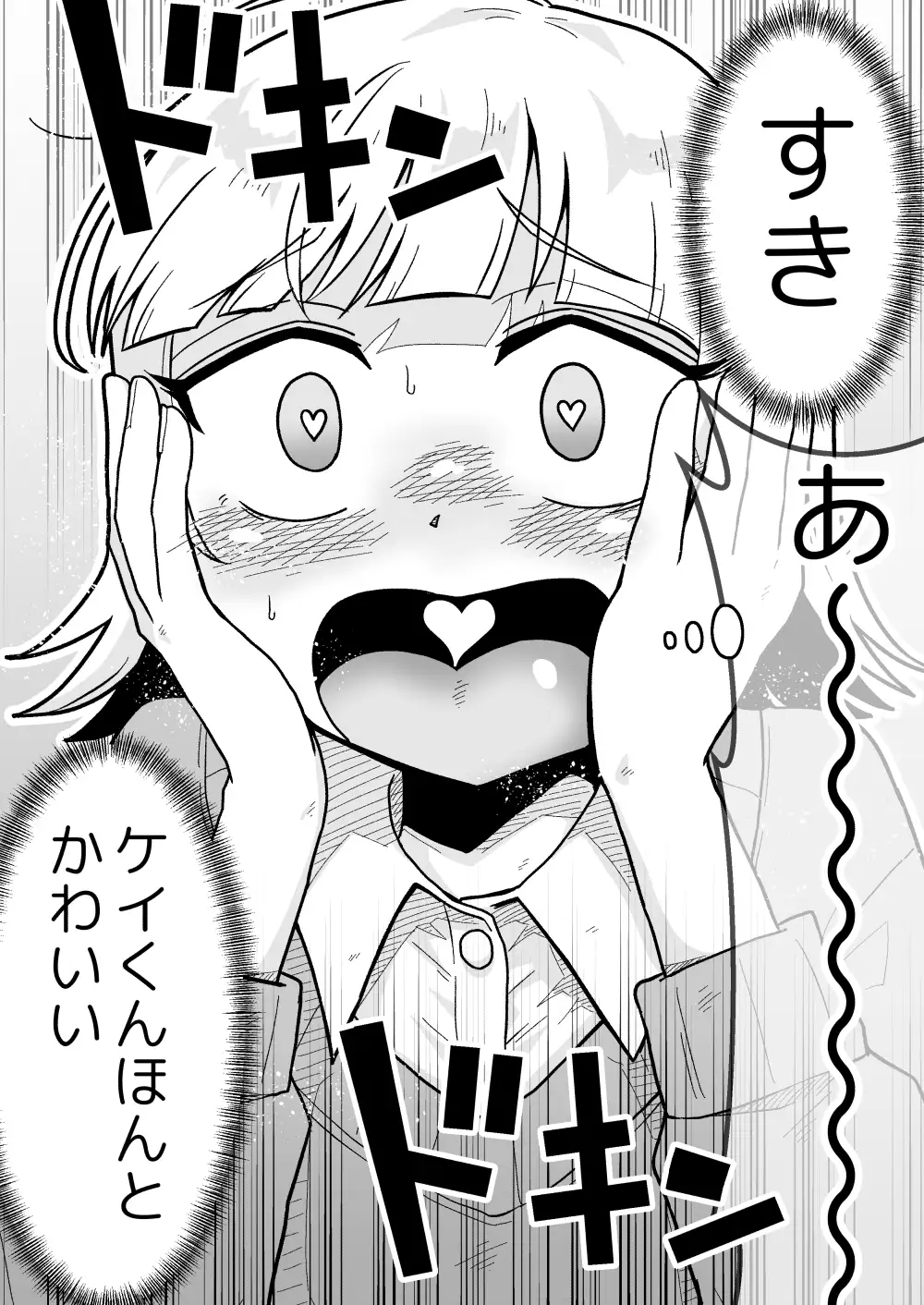 ナっちゃんはケイくんのことがメチャクチャ好き サンプル画像 2