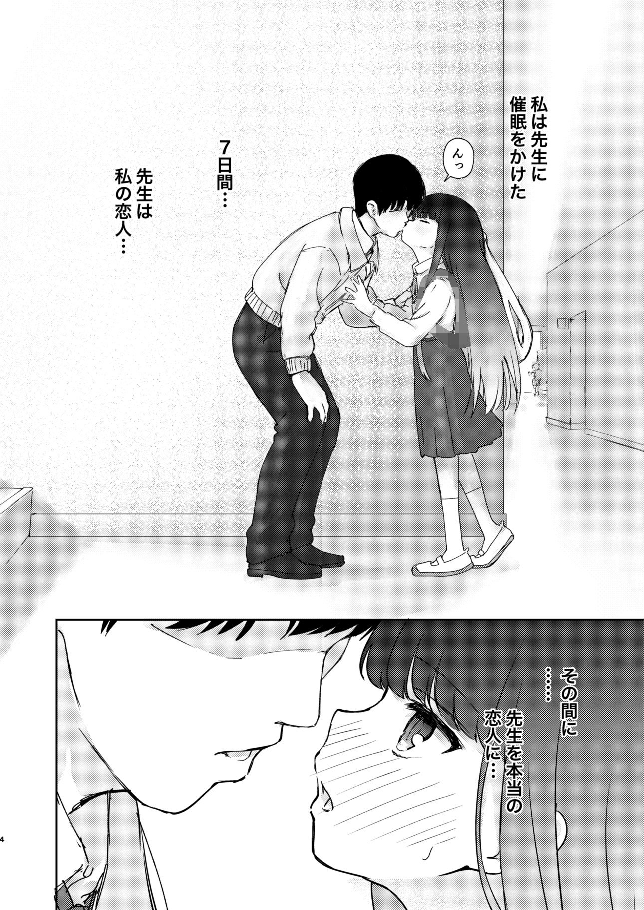 先生私のコト好きになって 画像2