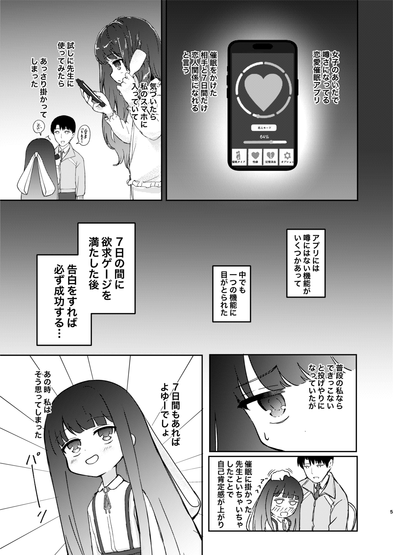 先生私のコト好きになって 画像3