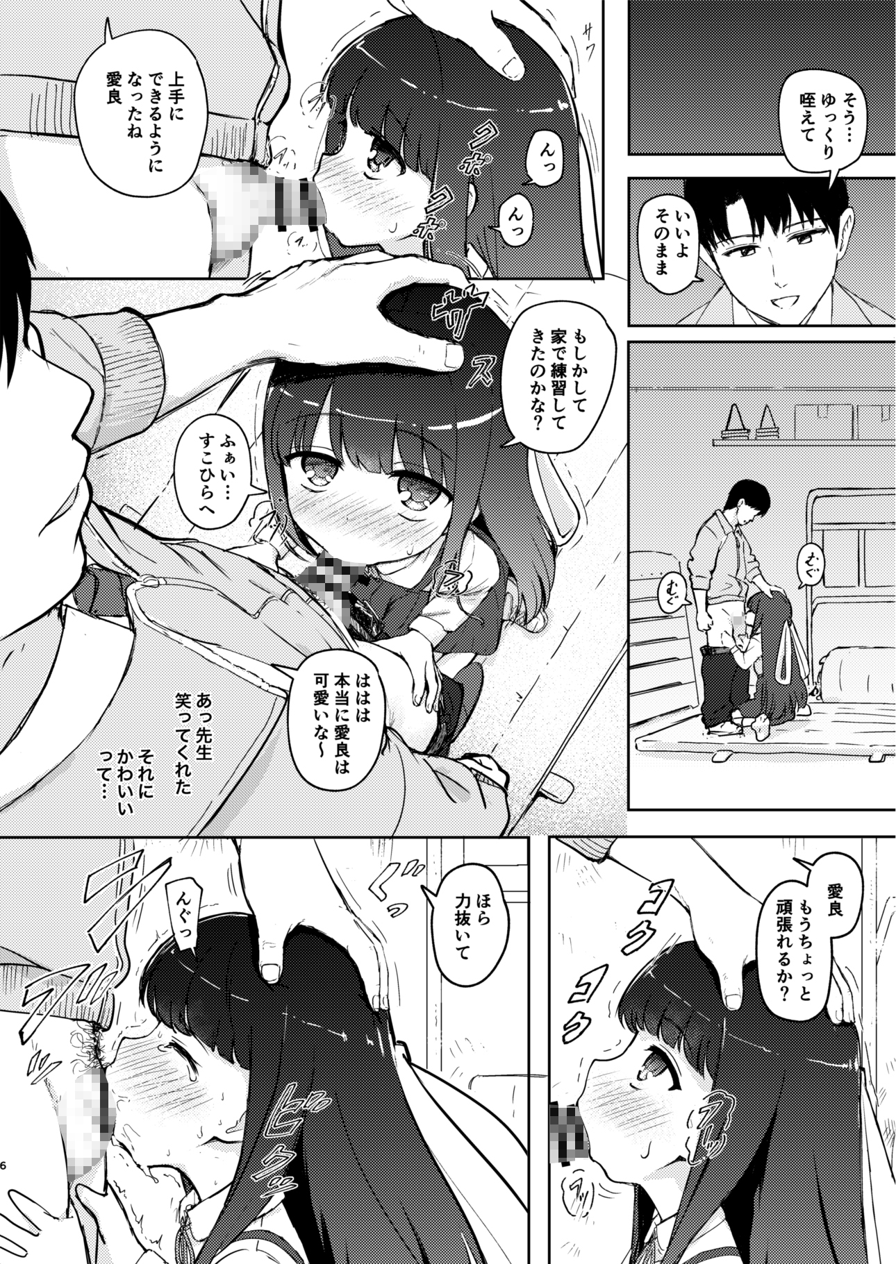 先生私のコト好きになって 画像4