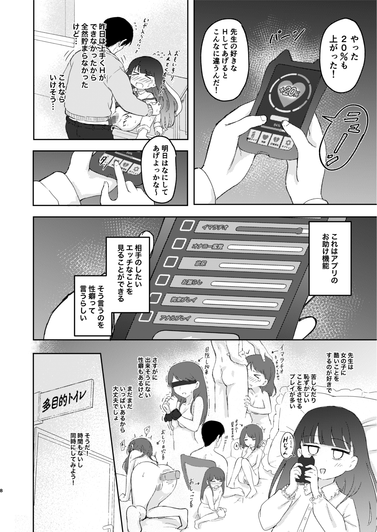 先生私のコト好きになって 画像6