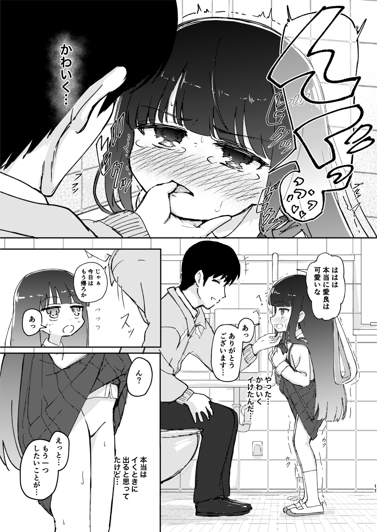 先生私のコト好きになって 画像9