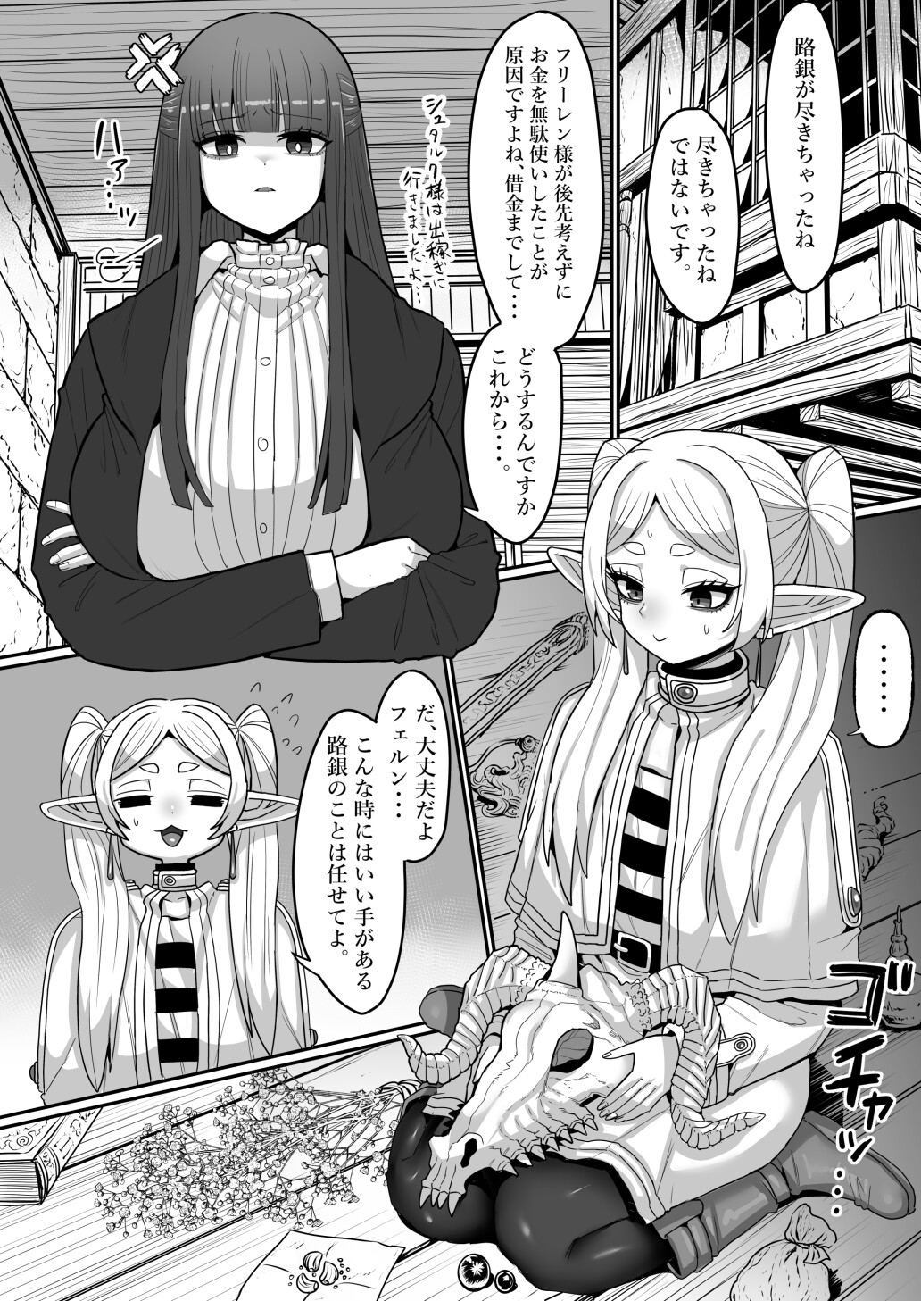 フリーレンとなんでも調査依頼_1