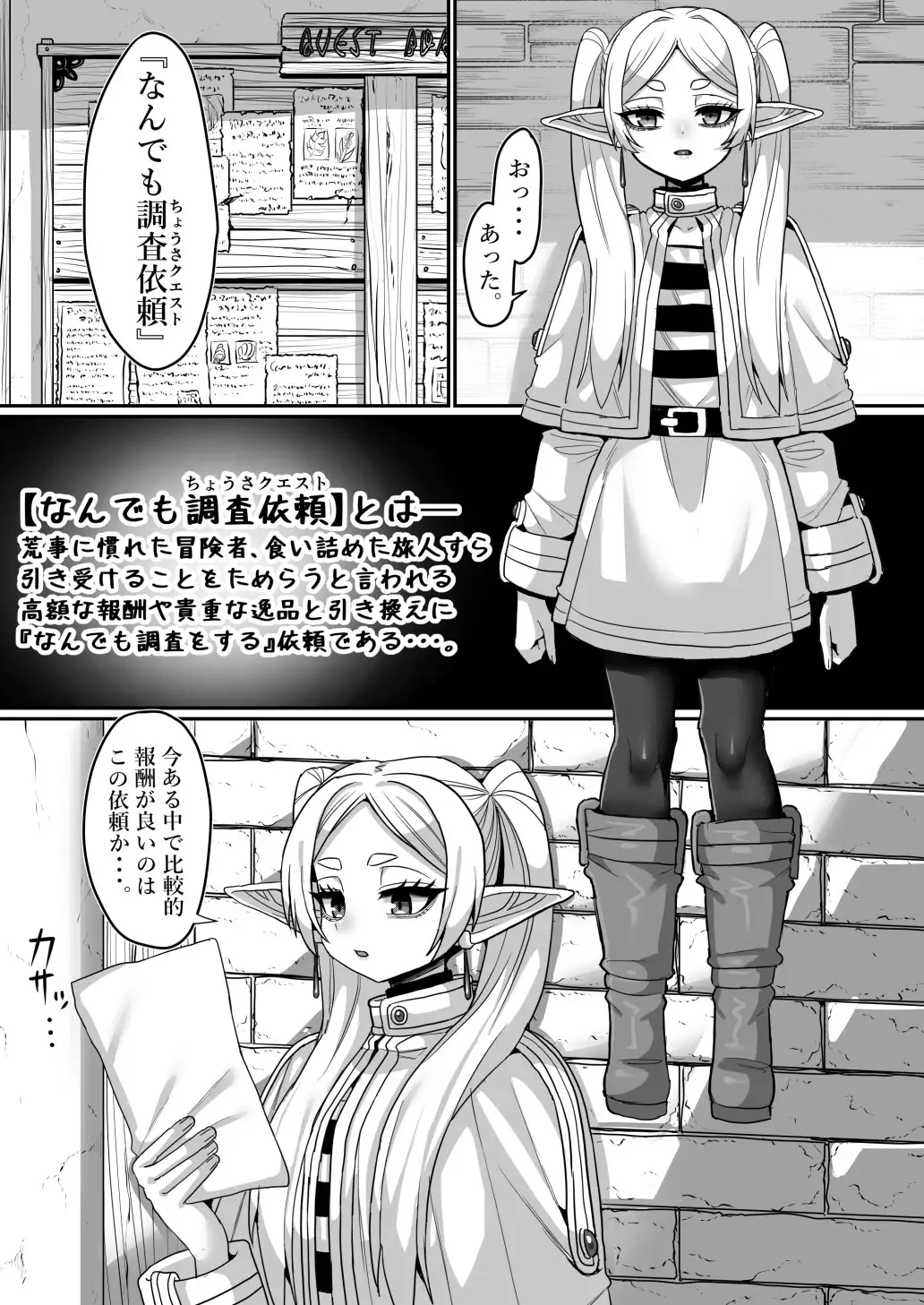 フリーレンとなんでも調査依頼 サンプル画像 2