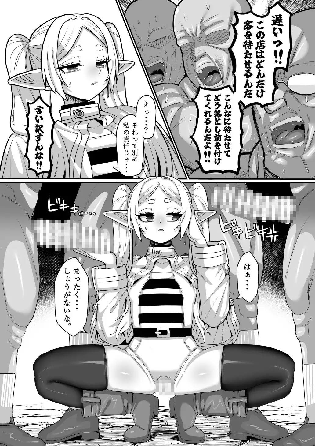 フリーレンとなんでも調査依頼 サンプル画像 3