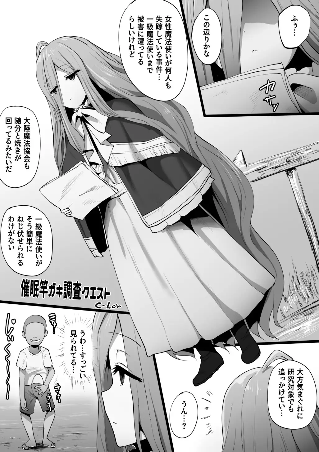 フリーレンとなんでも調査依頼 サンプル画像 7
