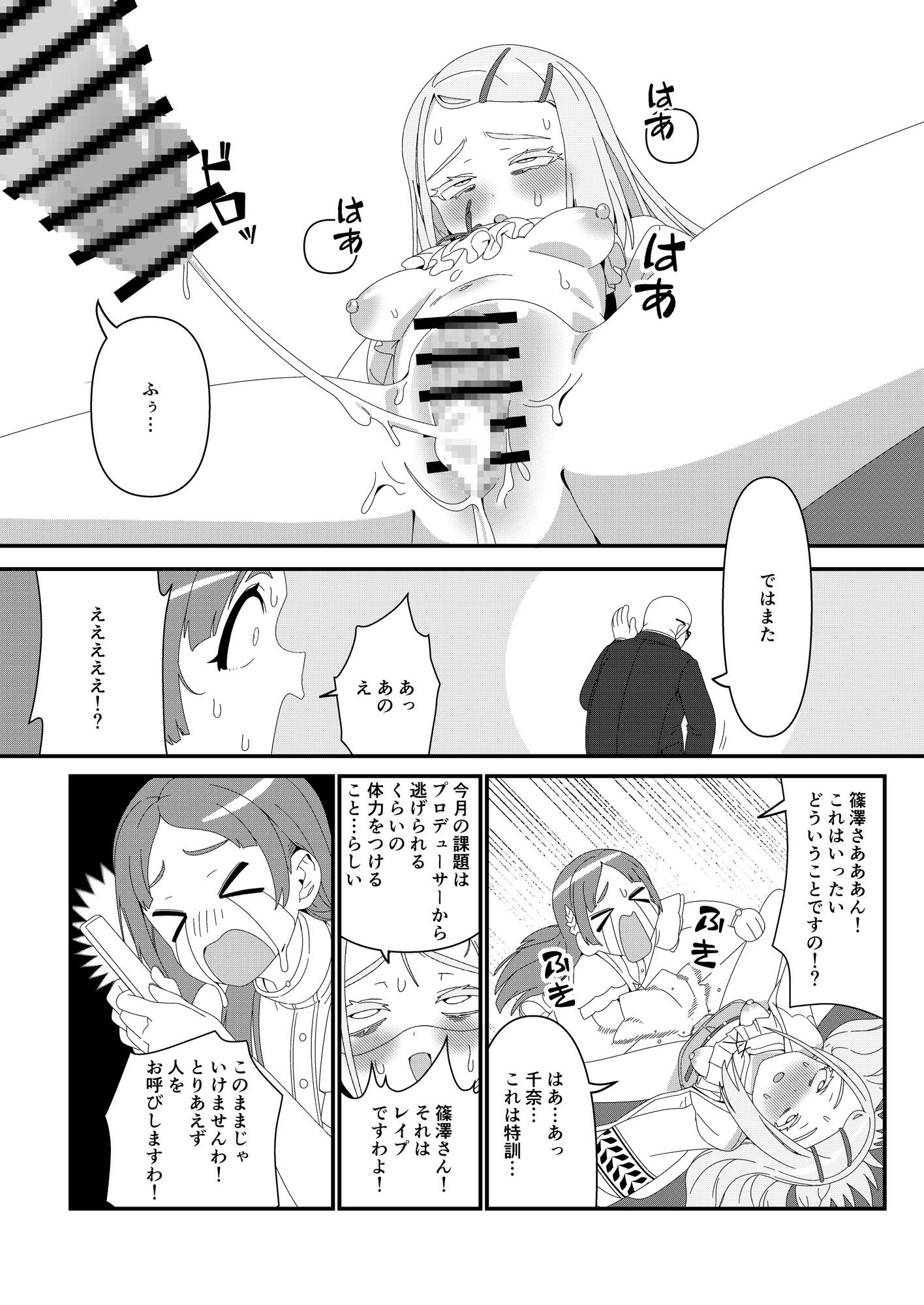 捕まったらレッスンする 画像2