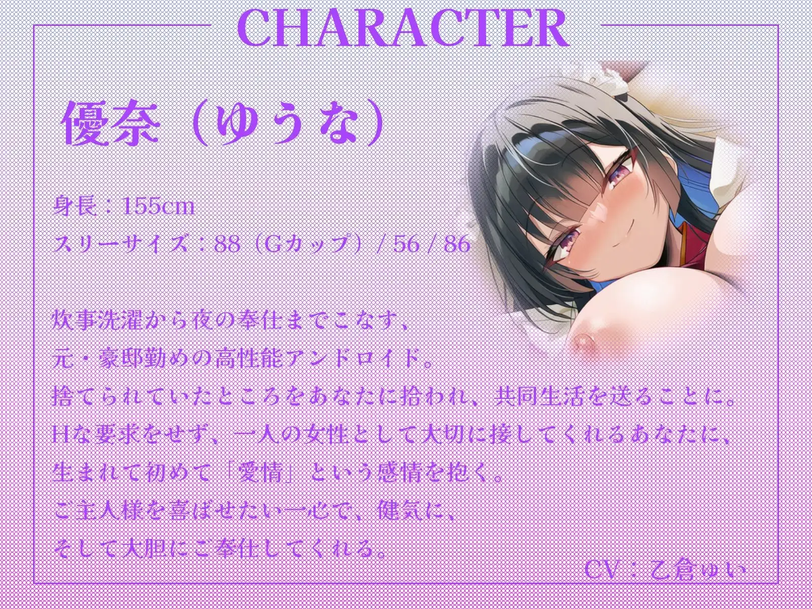 「ご主人様に捨てられてしまいました…」貴方に出会い、心を宿したアンドロイドが、本当の愛を知るまでの物語…。【KU100収録】 サンプル画像 2