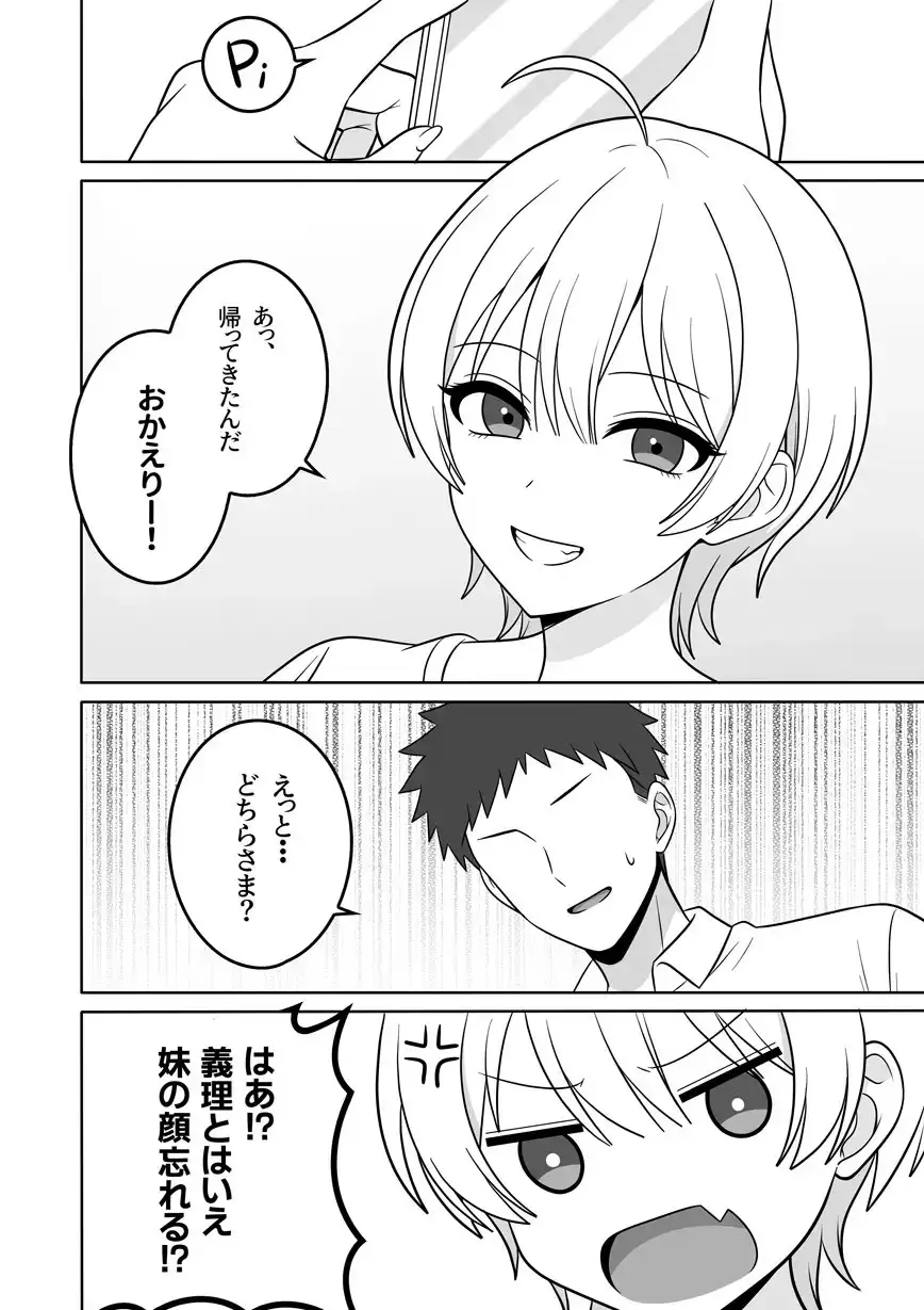 義妹がギャルになりまして サンプル画像 2