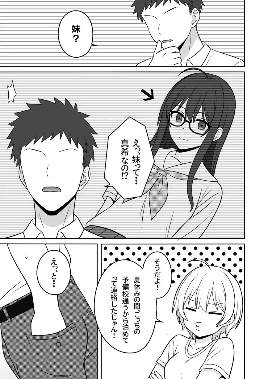 義妹がギャルになりまして サンプル画像 3